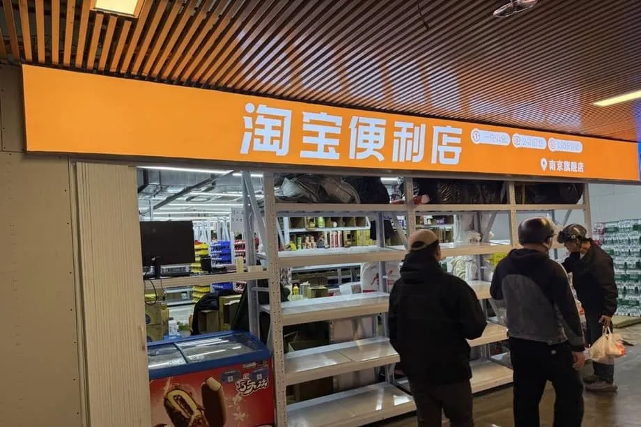 Alibaba menginvestasikan 2 miliar yuan untuk memperluas jaringan toko serba ada mitra Taobao ke seluruh China