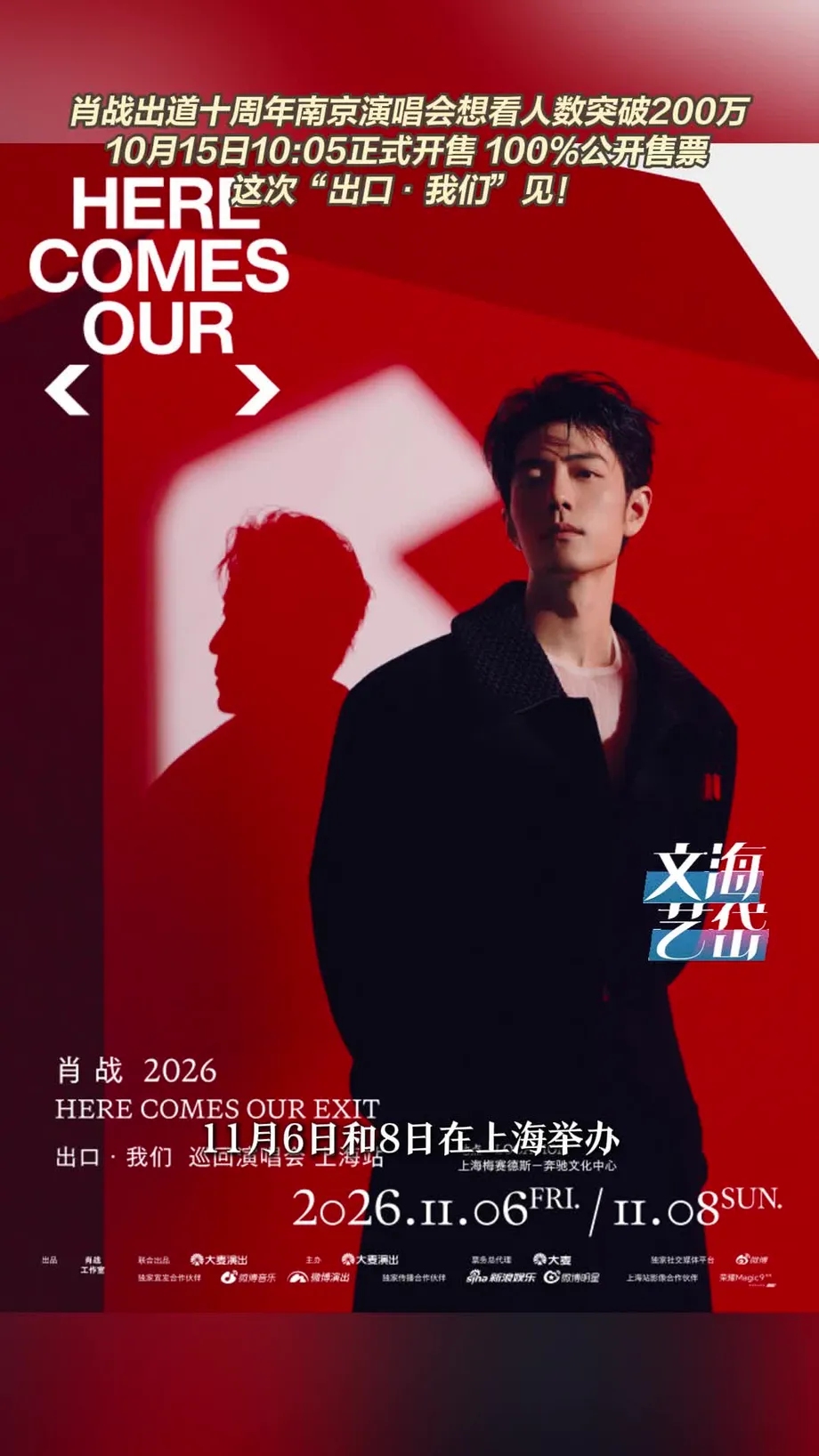 Xiao Zhan Tour Draws 2.04 Million Nanjing Reservations Before Ticket Sales Open