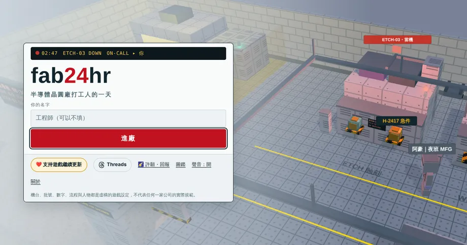 Fab24hr Turns Taiwan's Chip Factory Pressures Into a Free Browser Game
